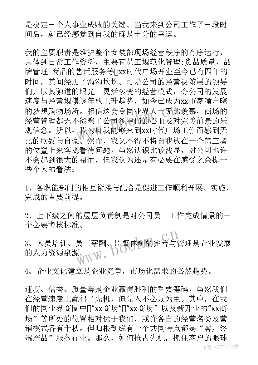 2023年商场工作人员工作总结及计划(优质8篇)