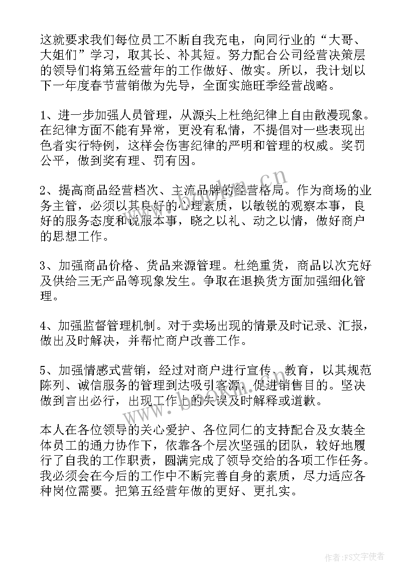 2023年商场工作人员工作总结及计划(优质8篇)