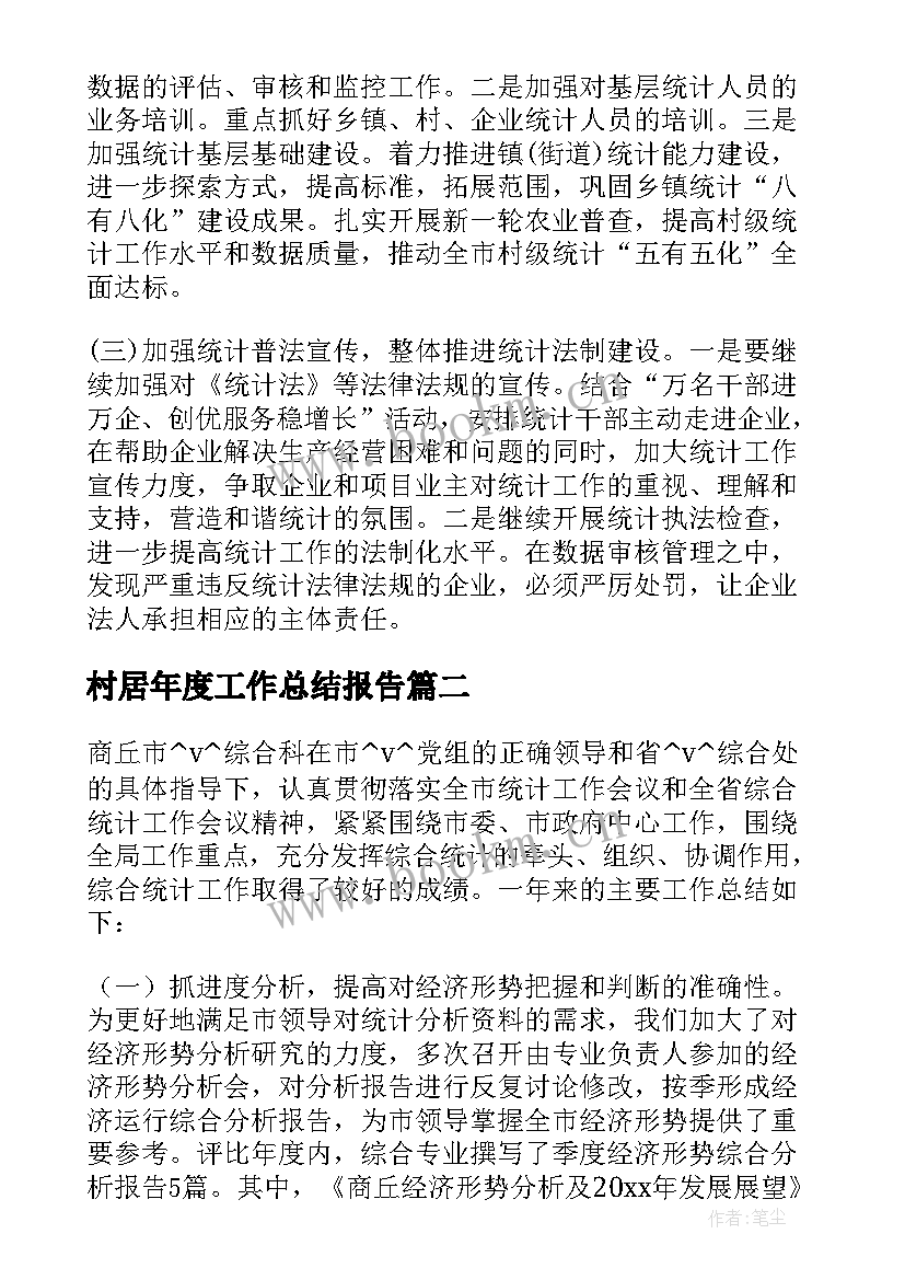 最新村居年度工作总结报告 村居出纳工作总结(优质6篇)