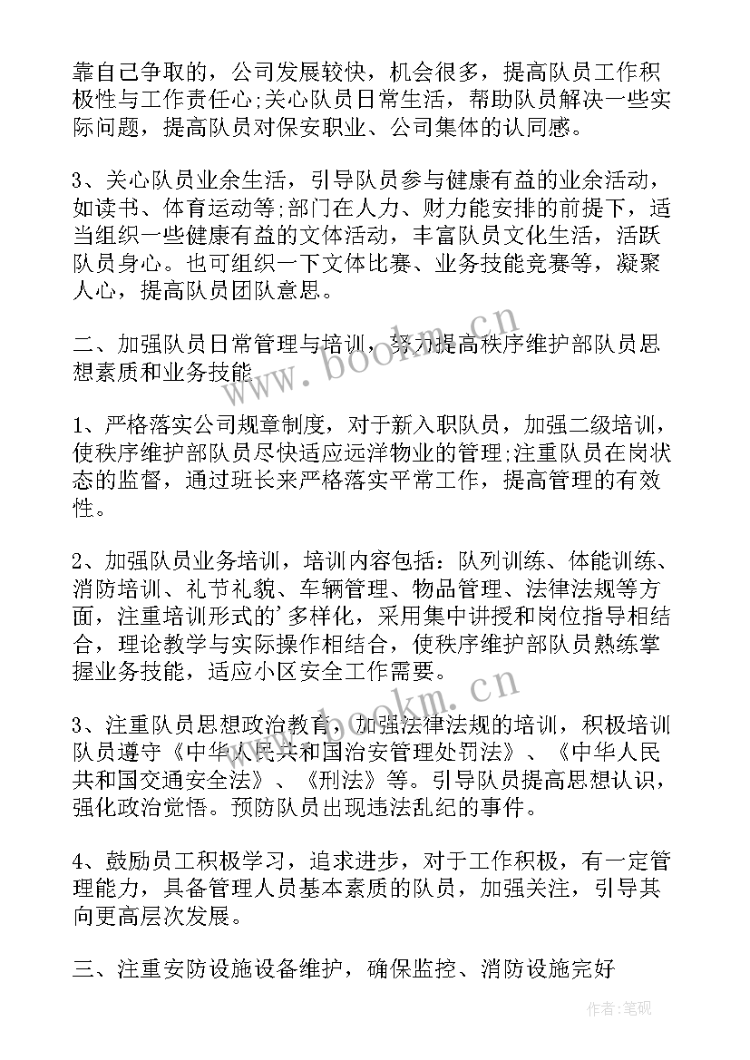 2023年秩序员工作总结 秩序维护部门年度工作计划(实用7篇)