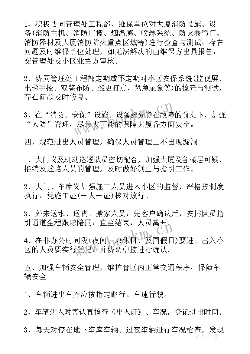 2023年秩序员工作总结 秩序维护部门年度工作计划(实用7篇)