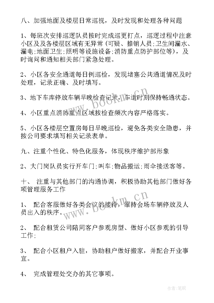 2023年秩序员工作总结 秩序维护部门年度工作计划(实用7篇)