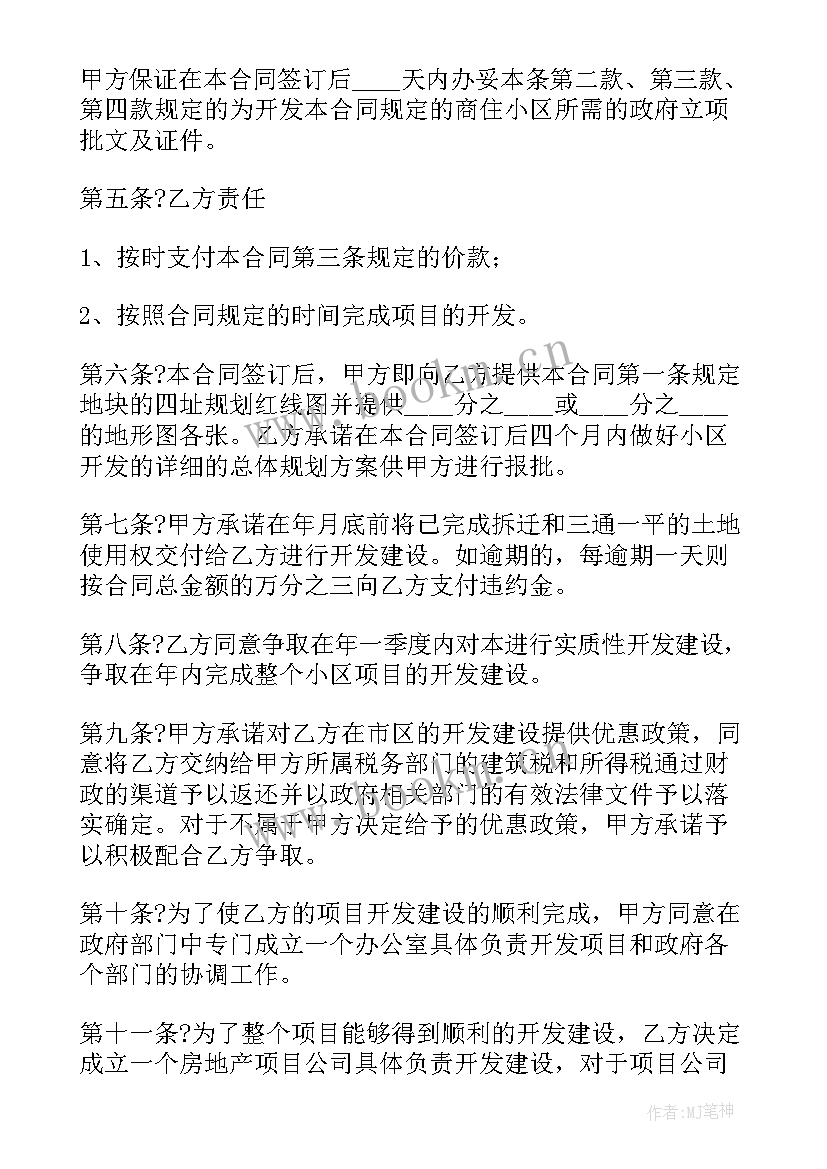 2023年公路工程建设项目投资 政府招商项目投资合同(通用9篇)