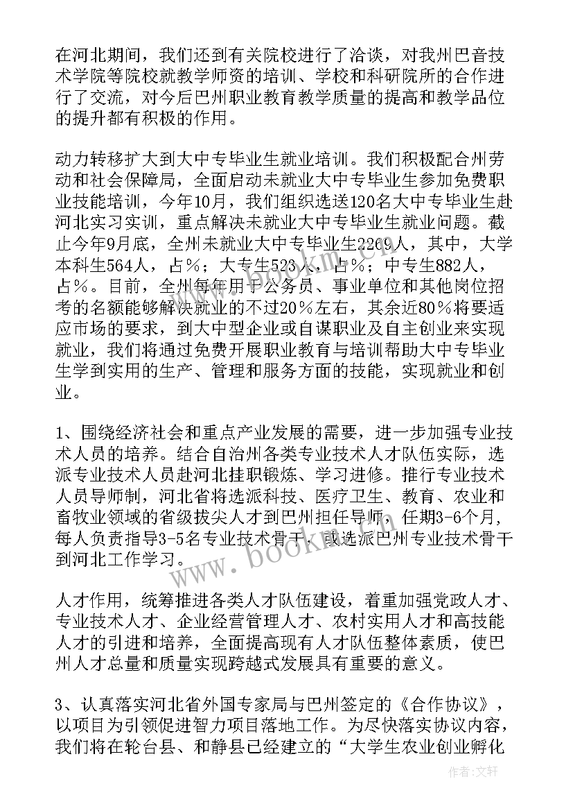 深化科技援疆工作计划(实用5篇)