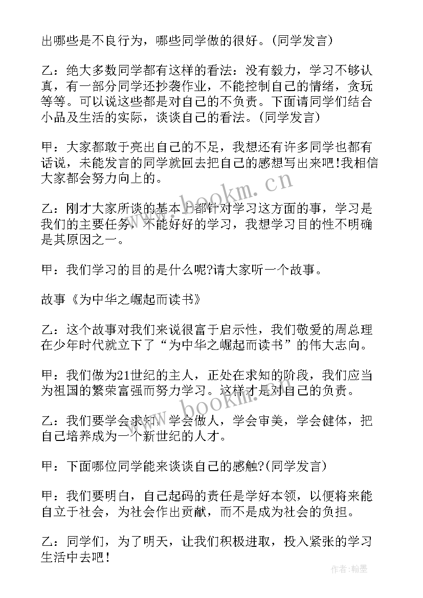 责任班会心得体会(通用5篇)