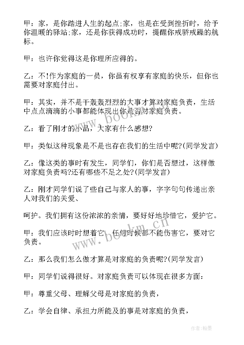 责任班会心得体会(通用5篇)