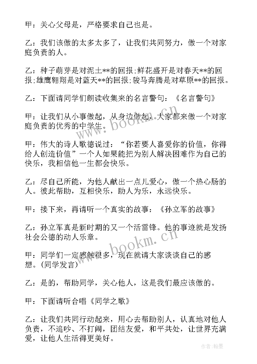 责任班会心得体会(通用5篇)