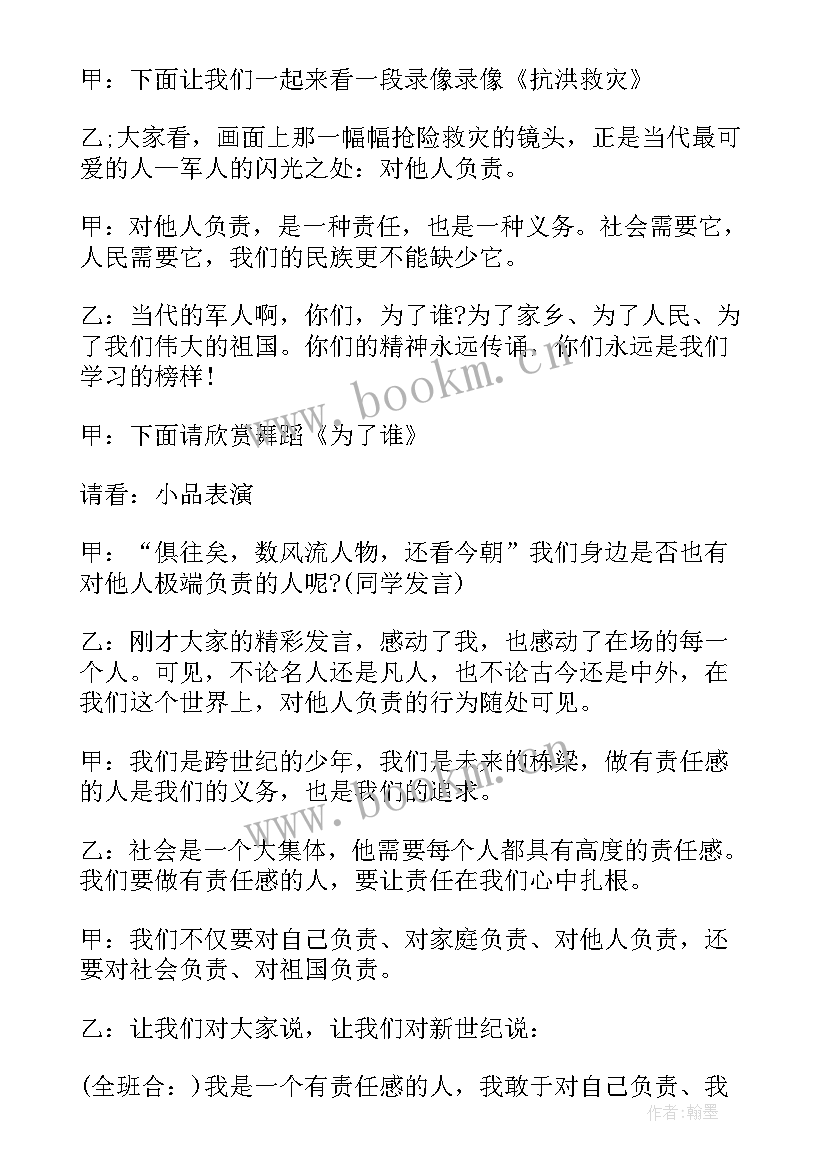 责任班会心得体会(通用5篇)