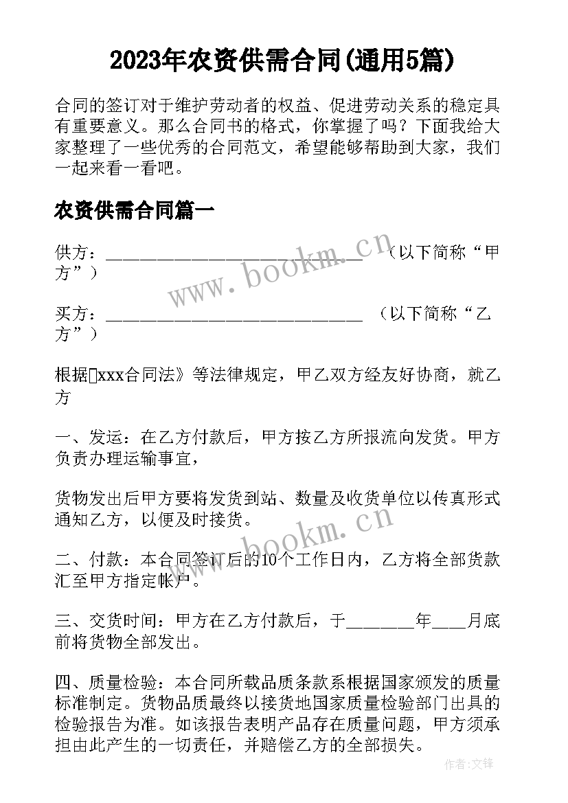 2023年农资供需合同(通用5篇)