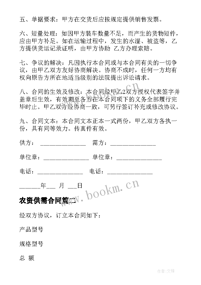 2023年农资供需合同(通用5篇)