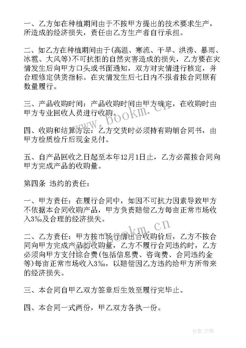 2023年农资供需合同(通用5篇)