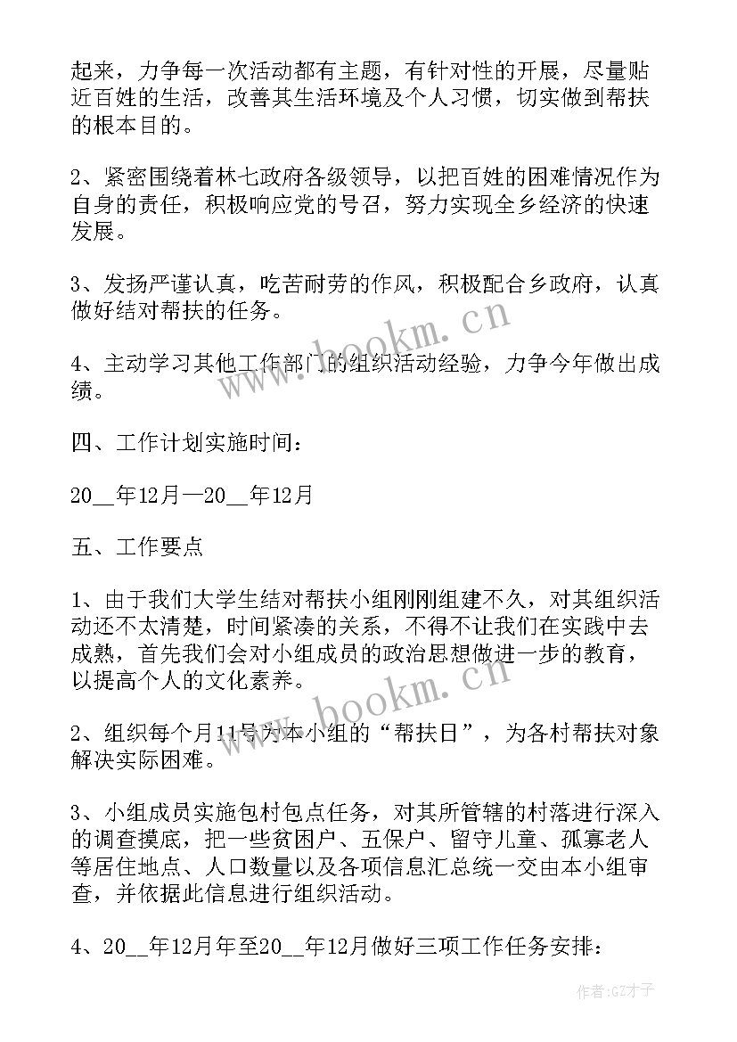 最新联系村帮扶工作方案 帮扶园工作计划(精选5篇)