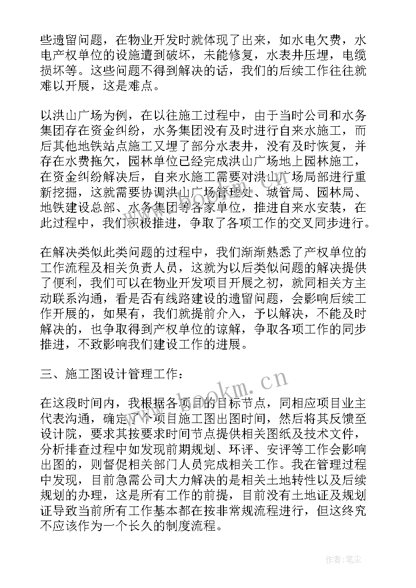 最新地铁车站巡查内容 地铁个人工作总结(大全7篇)