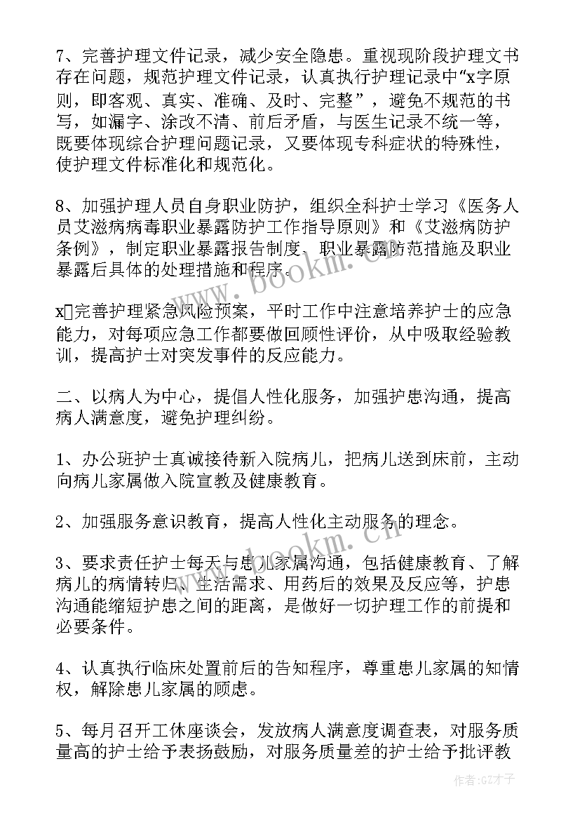 最新护理工作总结及工作计划 护理工作计划(实用5篇)