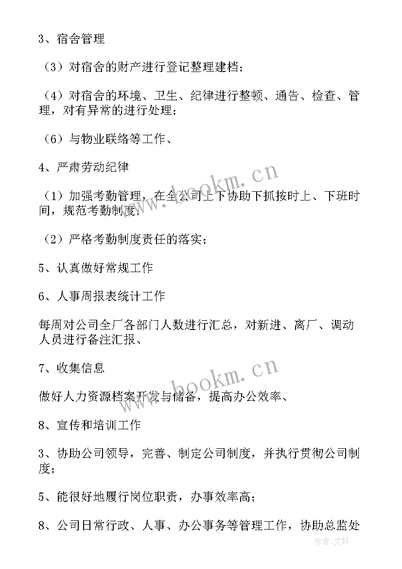 招聘专员月度工作计划 市场专员工作计划(通用7篇)