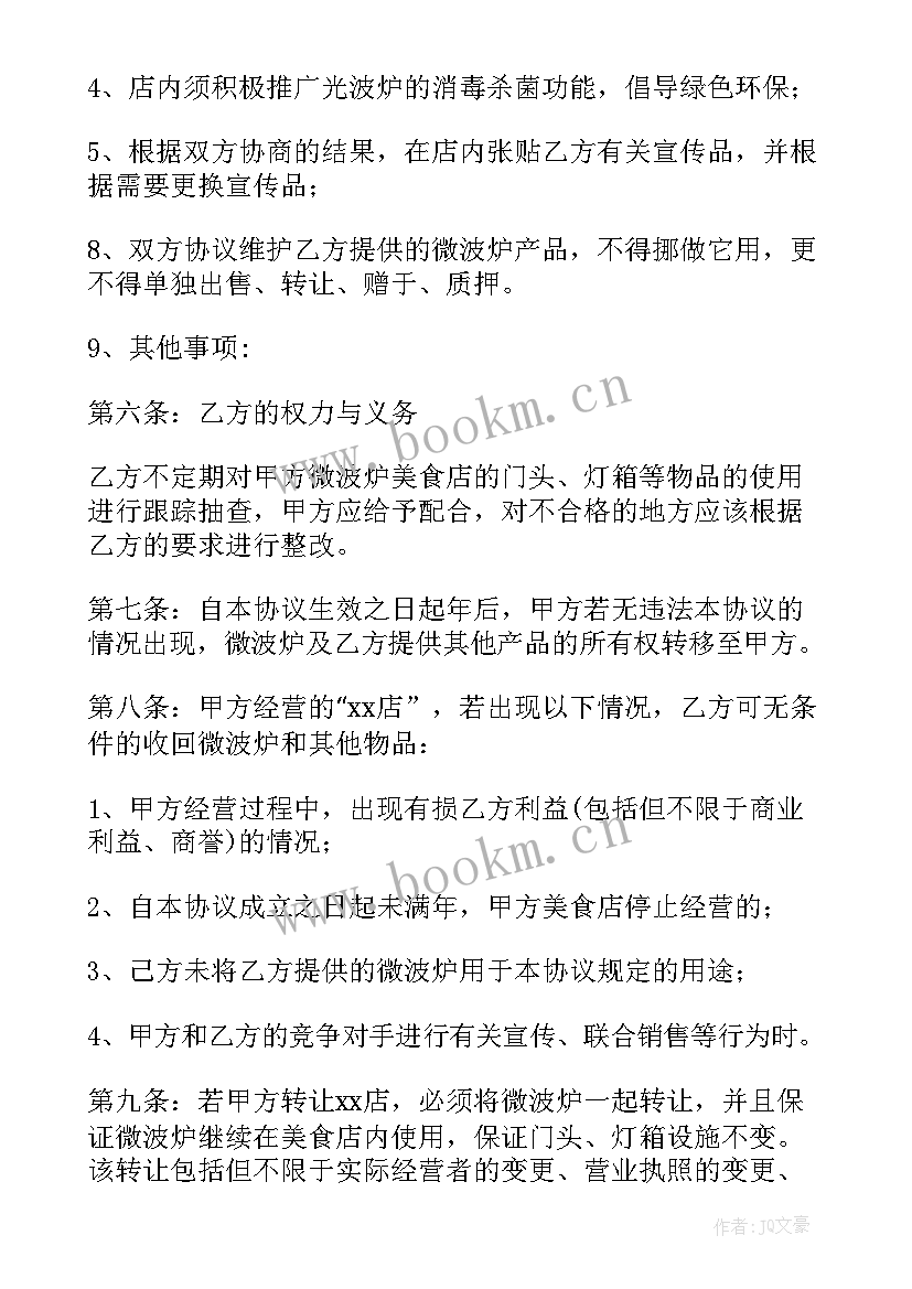 2023年加盟合同样本合同(精选8篇)