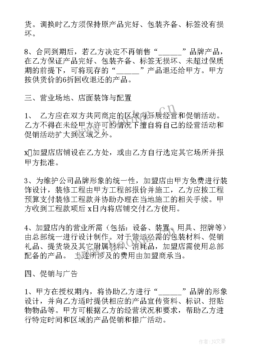 2023年加盟合同样本合同(精选8篇)