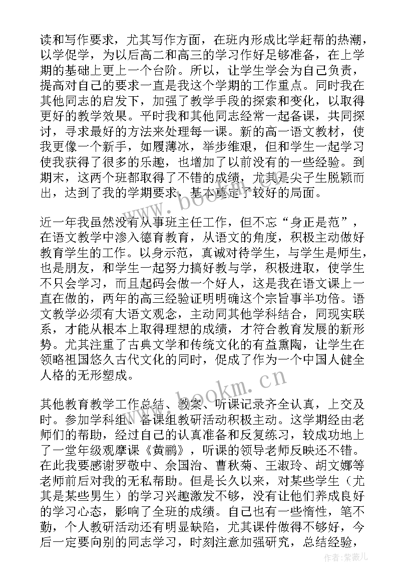 高一语文教师学期工作总结(模板7篇)