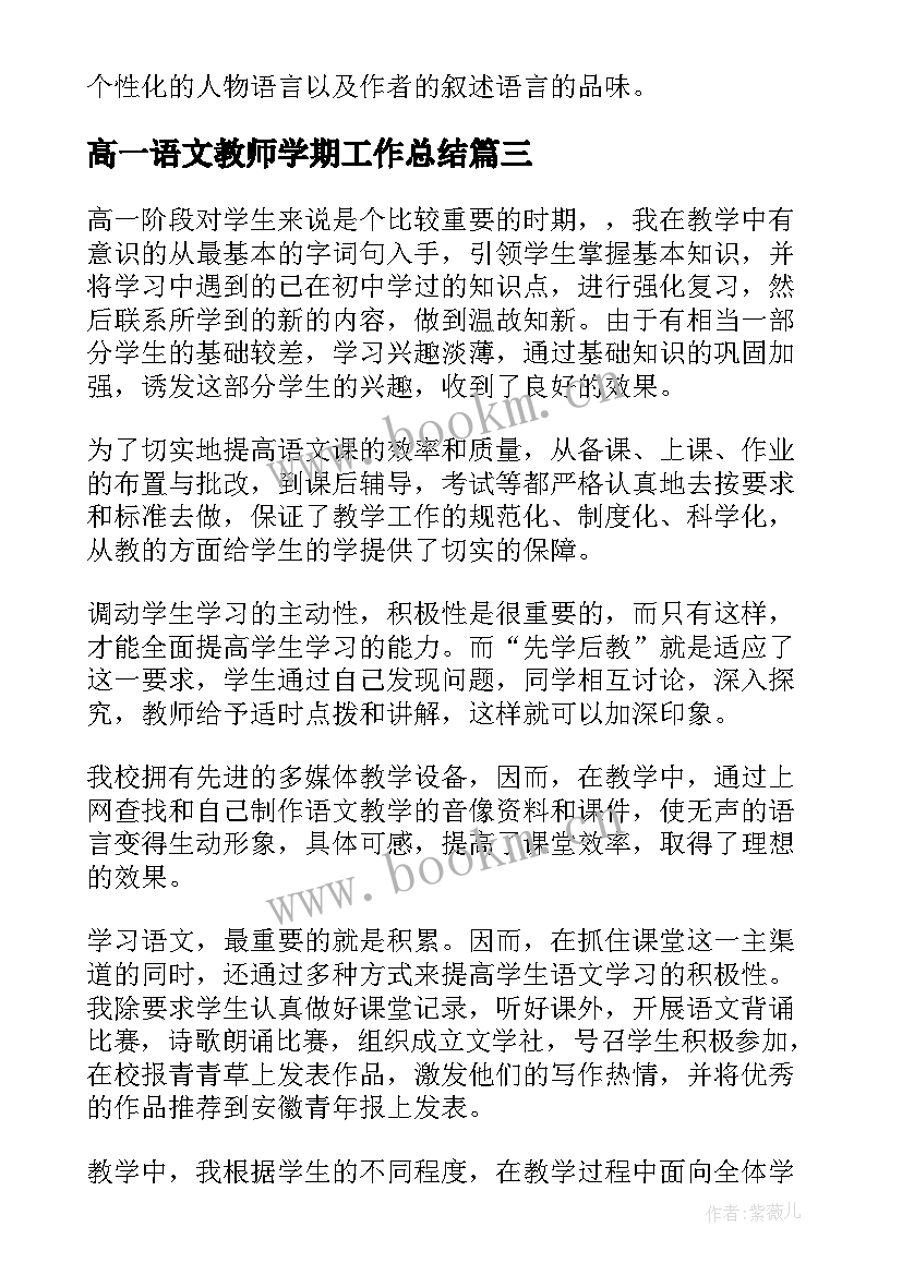 高一语文教师学期工作总结(模板7篇)