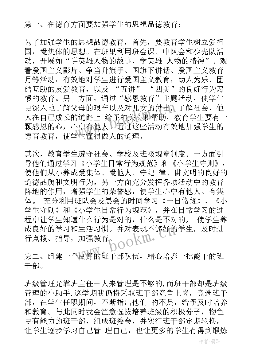 2023年小学班级工作计划完成情况 小学班级工作计划(汇总5篇)