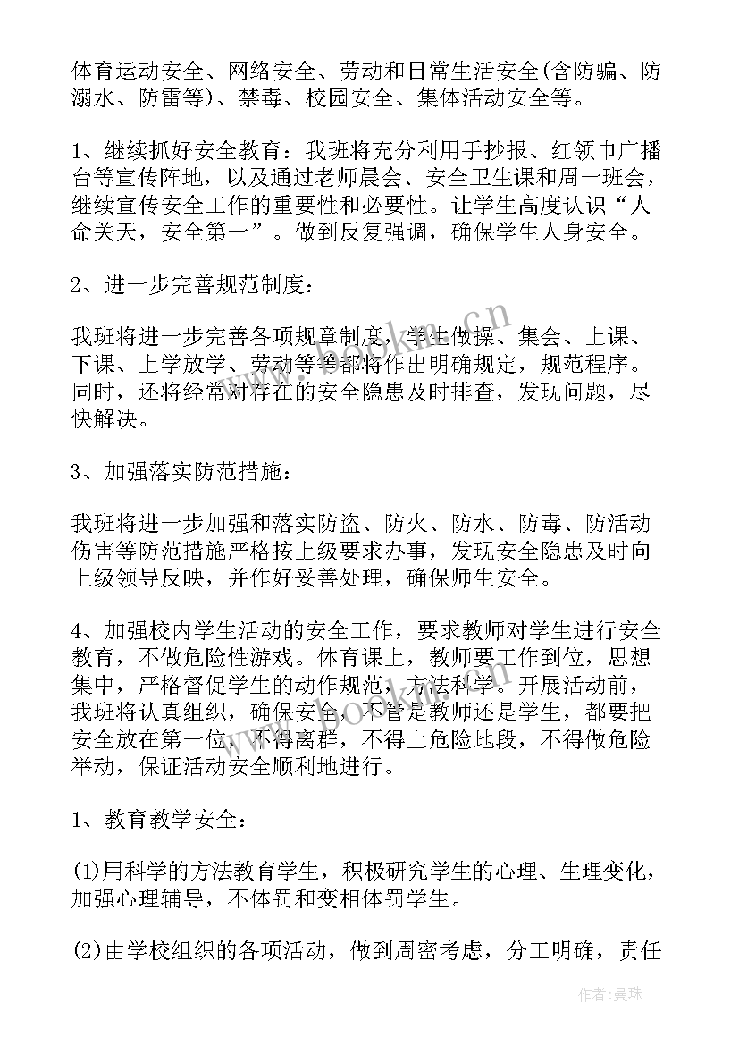 2023年小学班级工作计划完成情况 小学班级工作计划(汇总5篇)