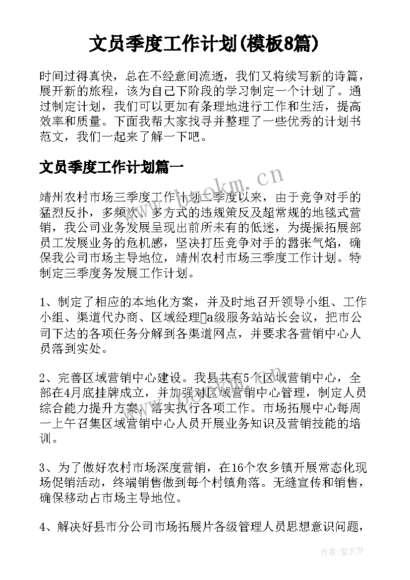 文员季度工作计划(模板8篇)