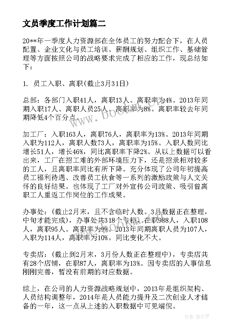 文员季度工作计划(模板8篇)