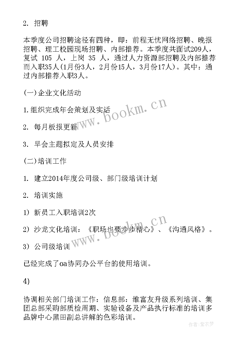 文员季度工作计划(模板8篇)