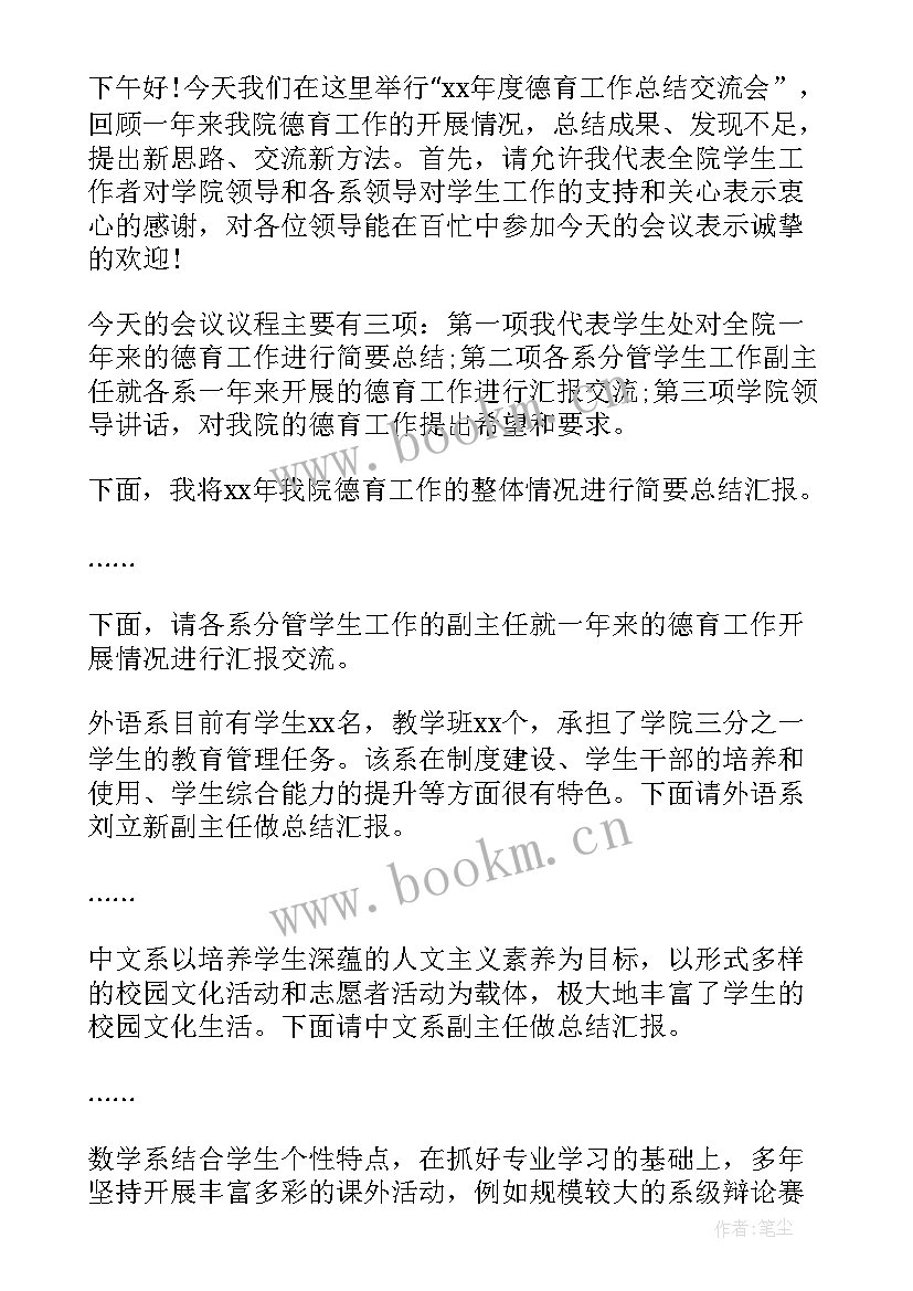 2023年讨论工作计划会议记录 教学研讨会主持词(精选9篇)