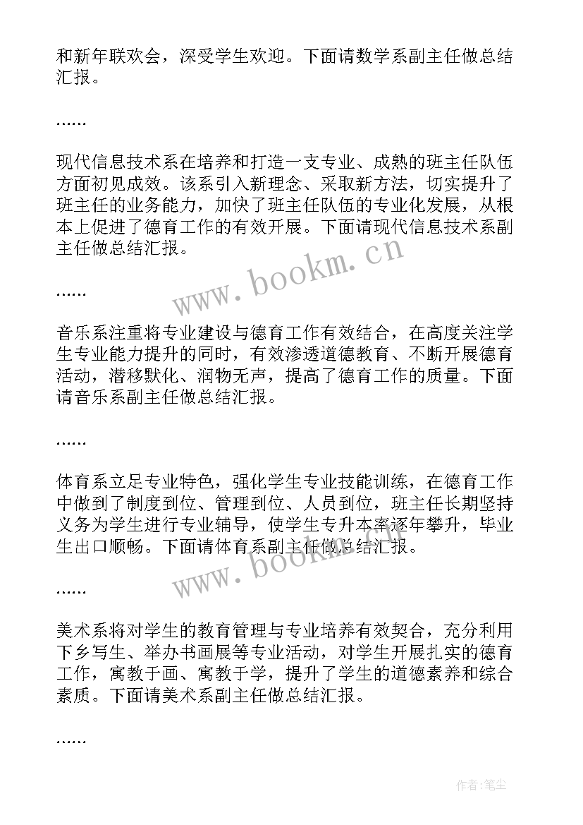 2023年讨论工作计划会议记录 教学研讨会主持词(精选9篇)