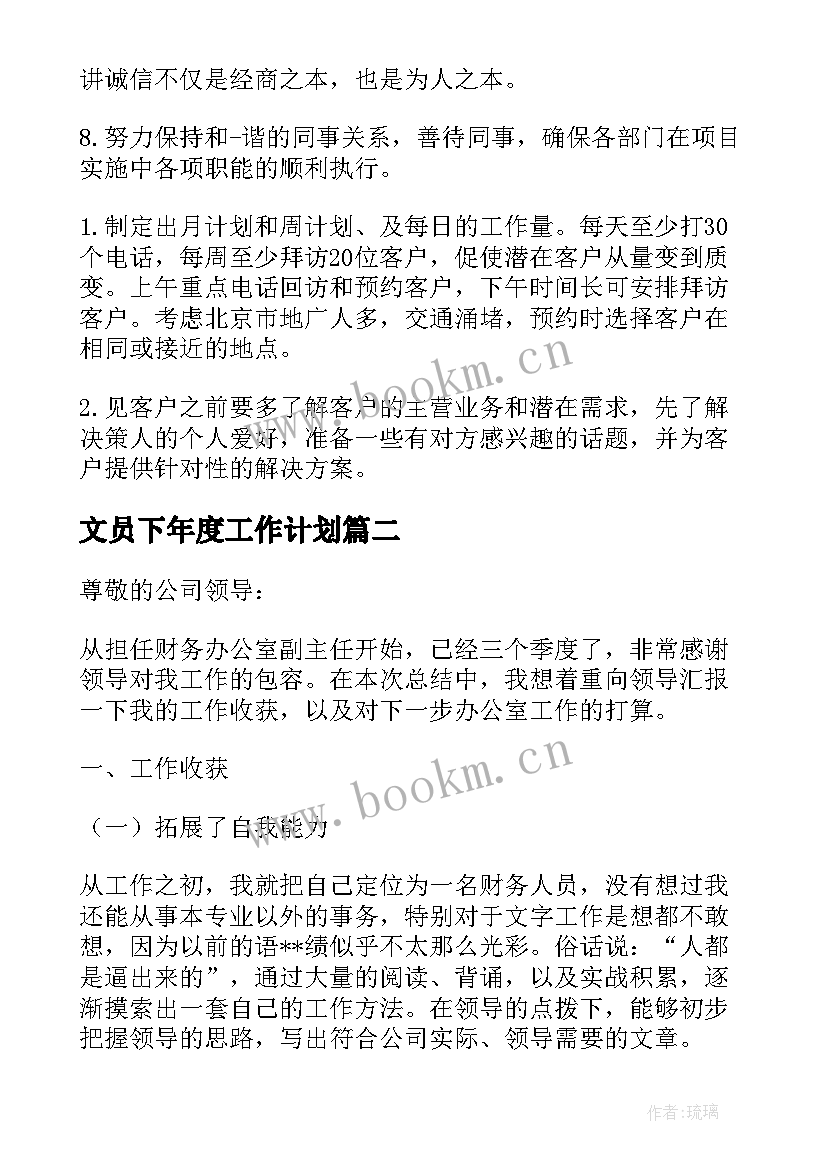 文员下年度工作计划 销售下季度工作计划(实用6篇)