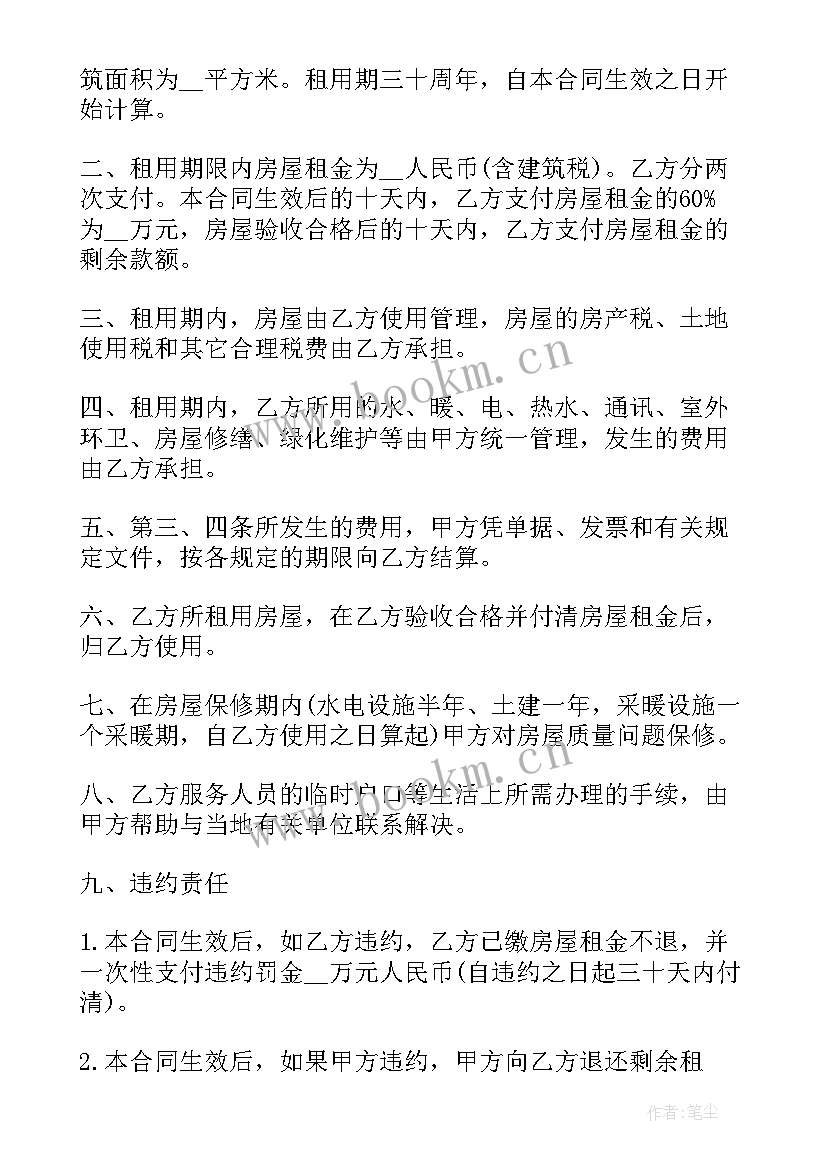 集体房屋过户合同 房屋过户租房合同(优质10篇)