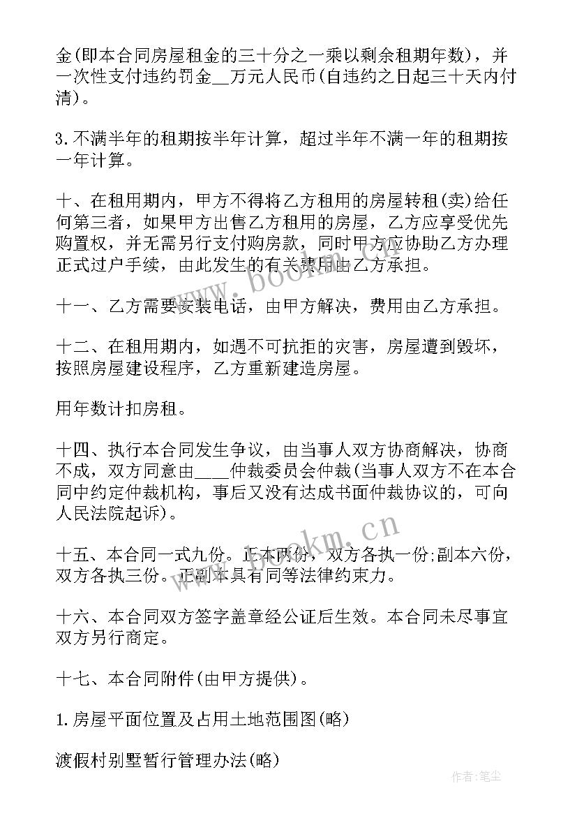 集体房屋过户合同 房屋过户租房合同(优质10篇)