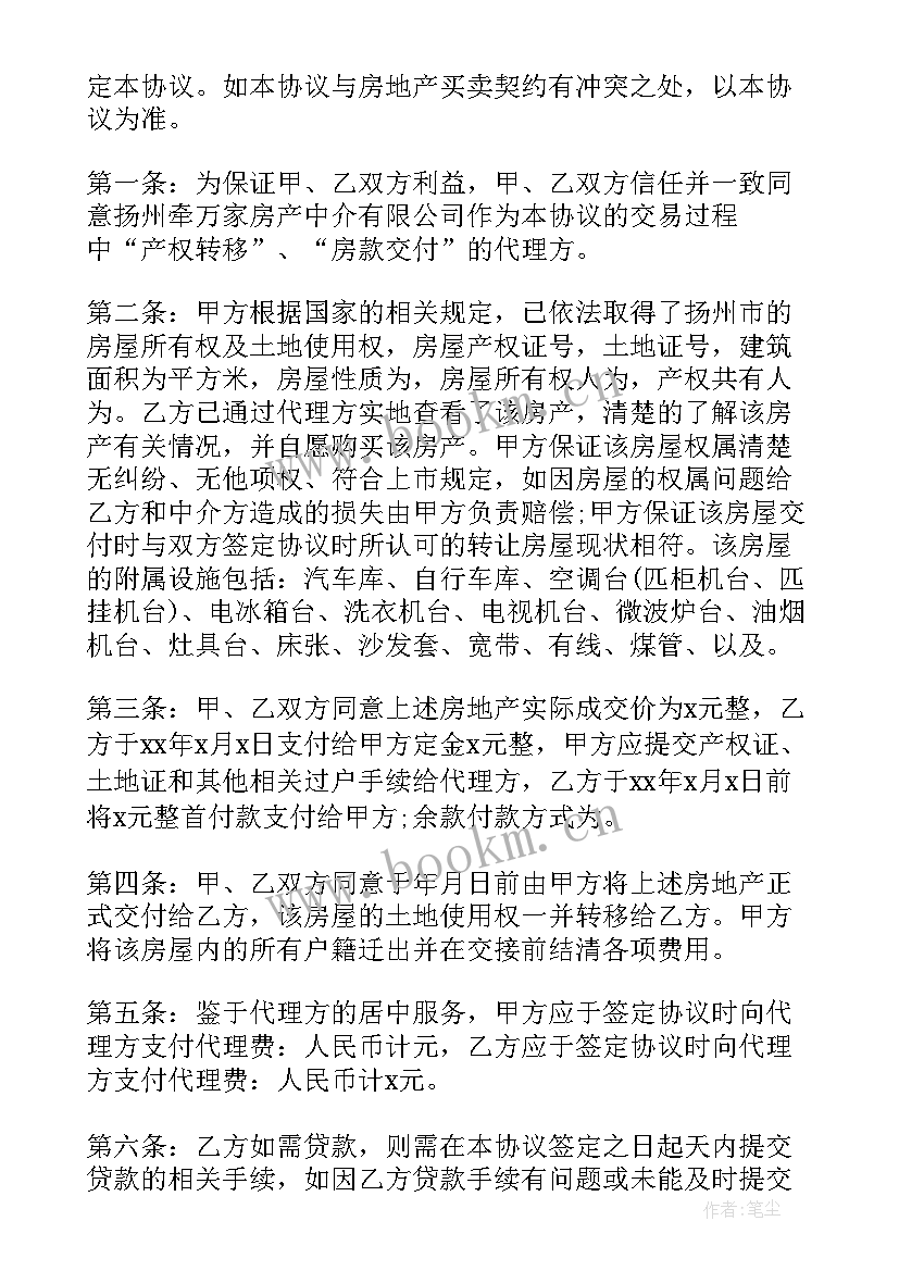 集体房屋过户合同 房屋过户租房合同(优质10篇)