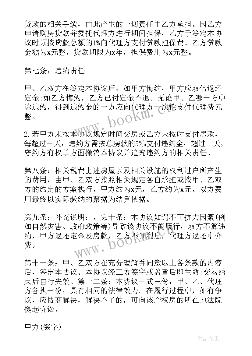 集体房屋过户合同 房屋过户租房合同(优质10篇)