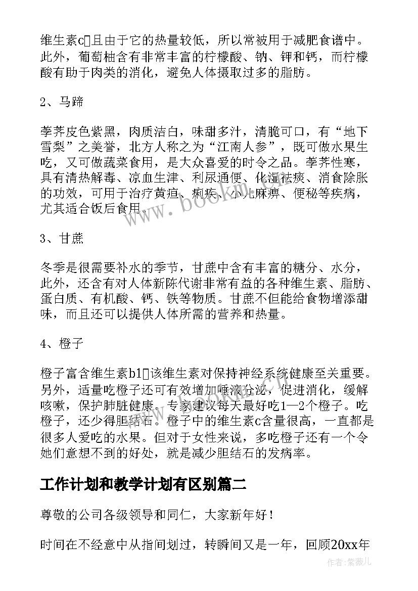 最新工作计划和教学计划有区别(优质5篇)