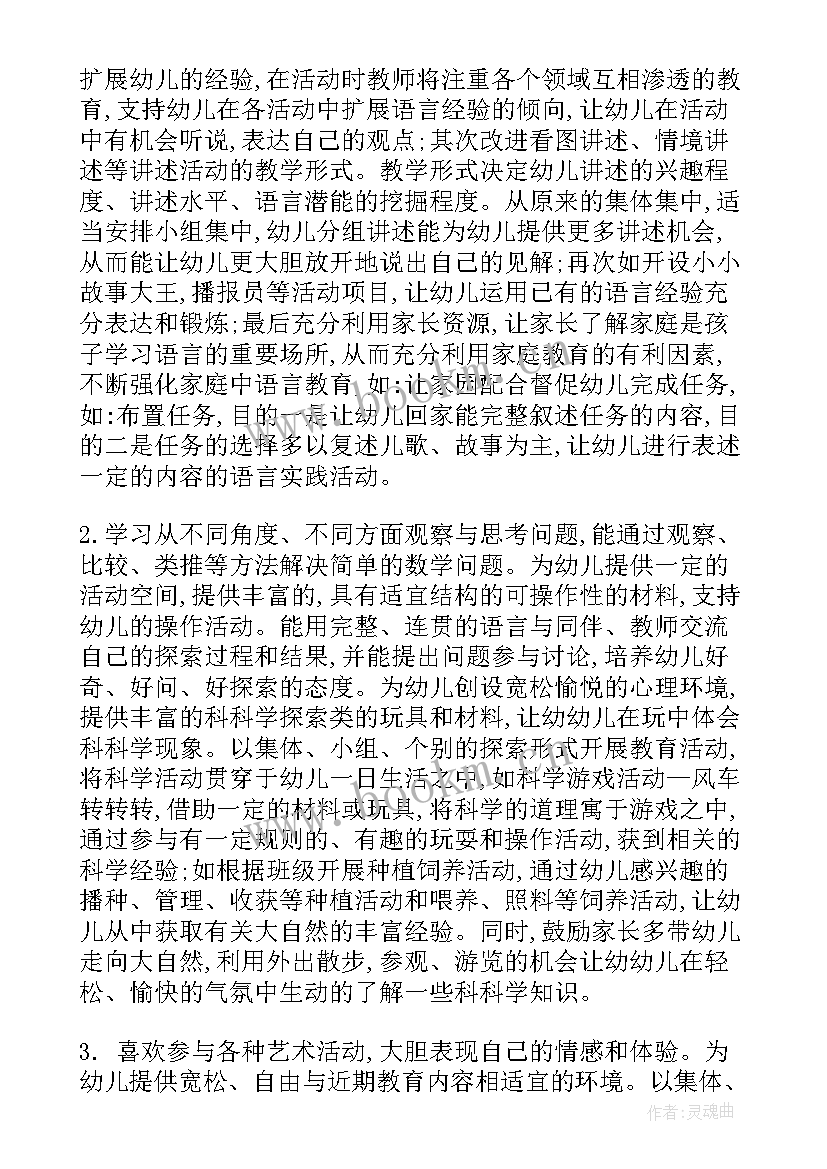 幼儿副班老师工作计划包含政治思想 幼儿老师工作计划(精选8篇)