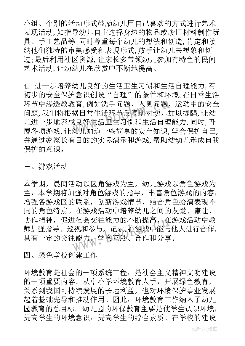 幼儿副班老师工作计划包含政治思想 幼儿老师工作计划(精选8篇)