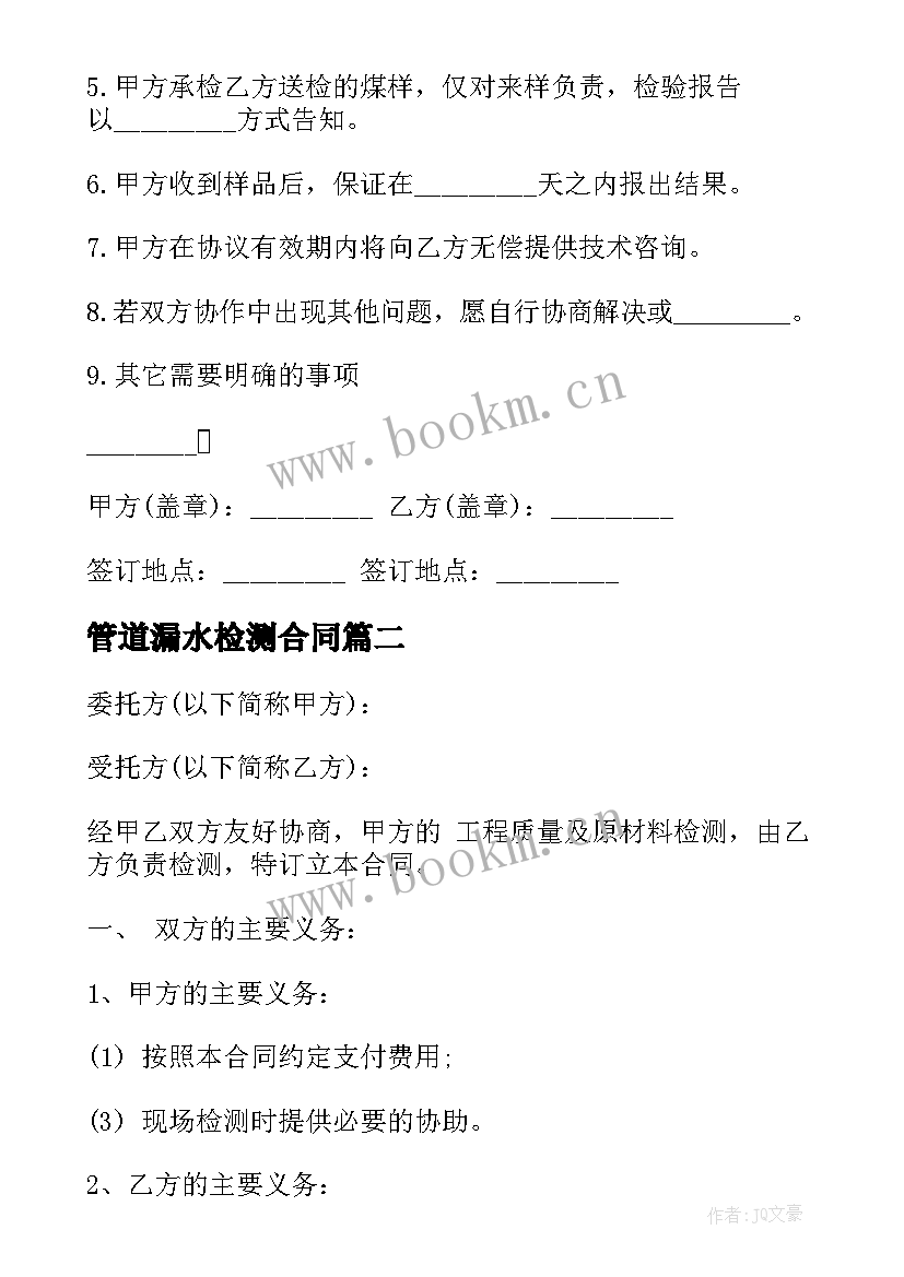 2023年管道漏水检测合同(实用10篇)