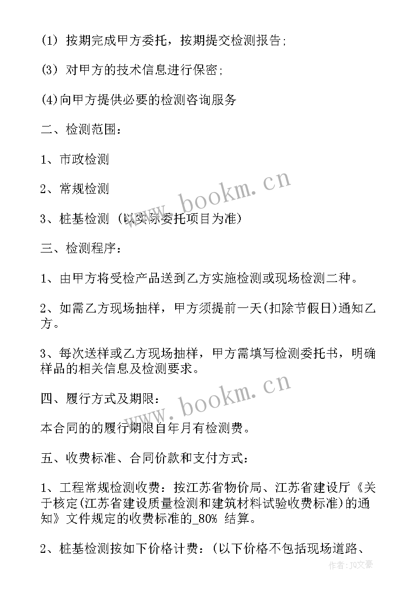 2023年管道漏水检测合同(实用10篇)