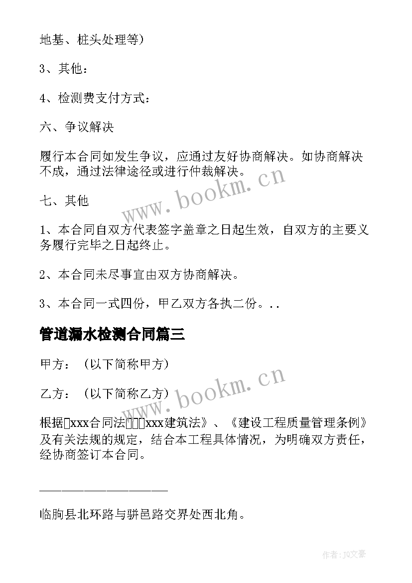 2023年管道漏水检测合同(实用10篇)