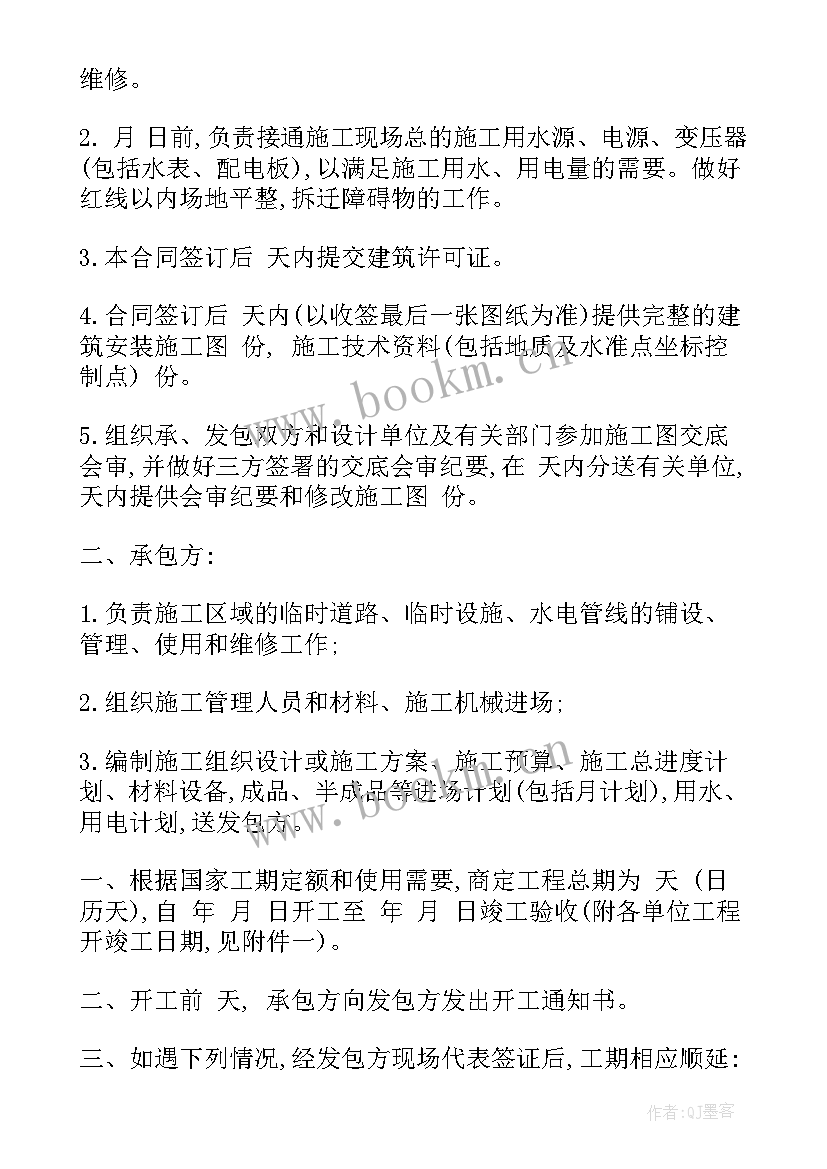 单项项目承包合同 单项施工合同(大全8篇)