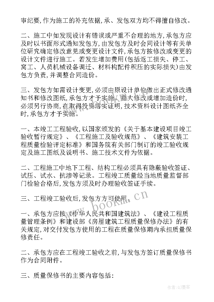 单项项目承包合同 单项施工合同(大全8篇)