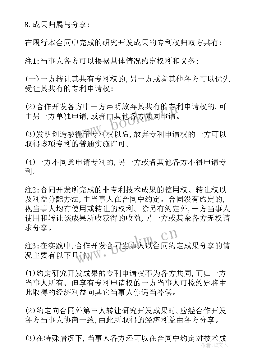 2023年对接技术合同下载(模板10篇)