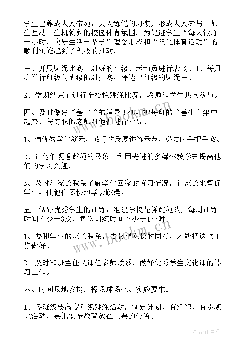 最新实施工作计划(模板9篇)