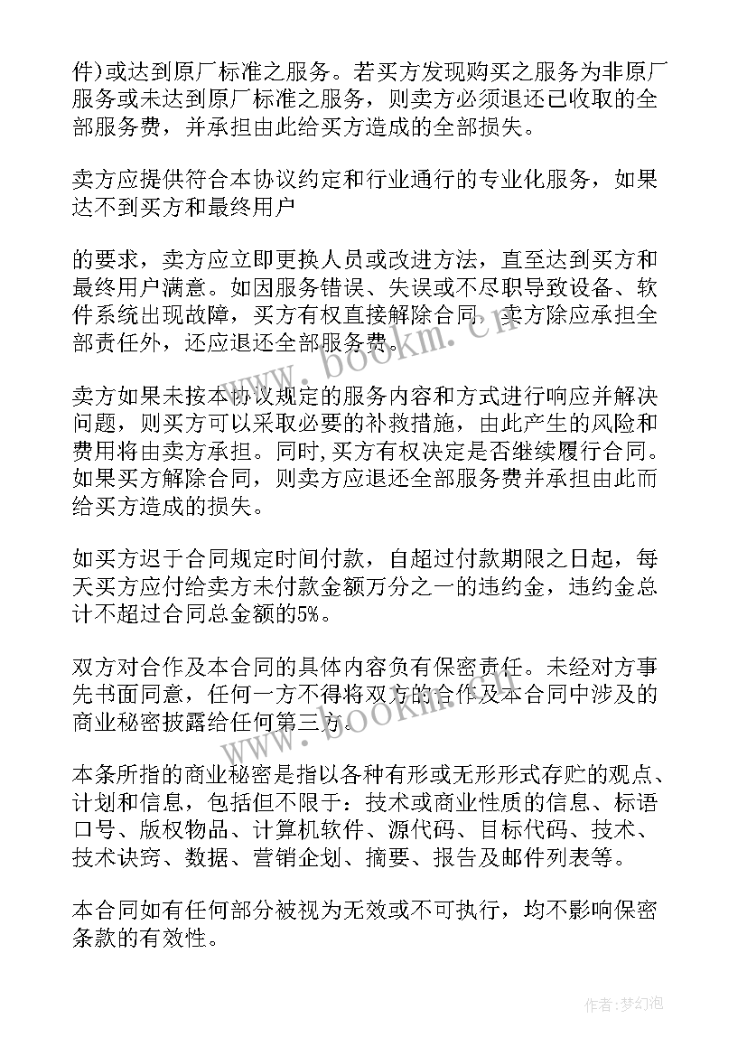 2023年工厂的采购 自营采购服务合同共(精选9篇)