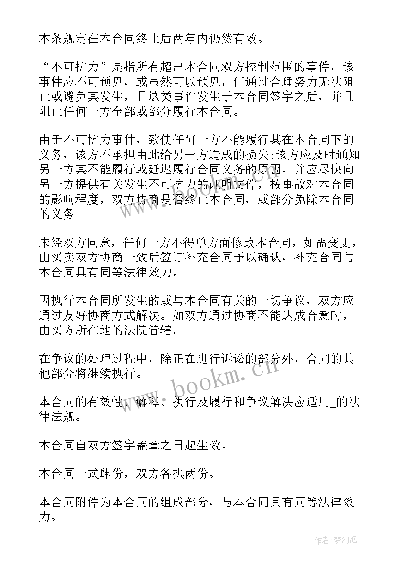 2023年工厂的采购 自营采购服务合同共(精选9篇)