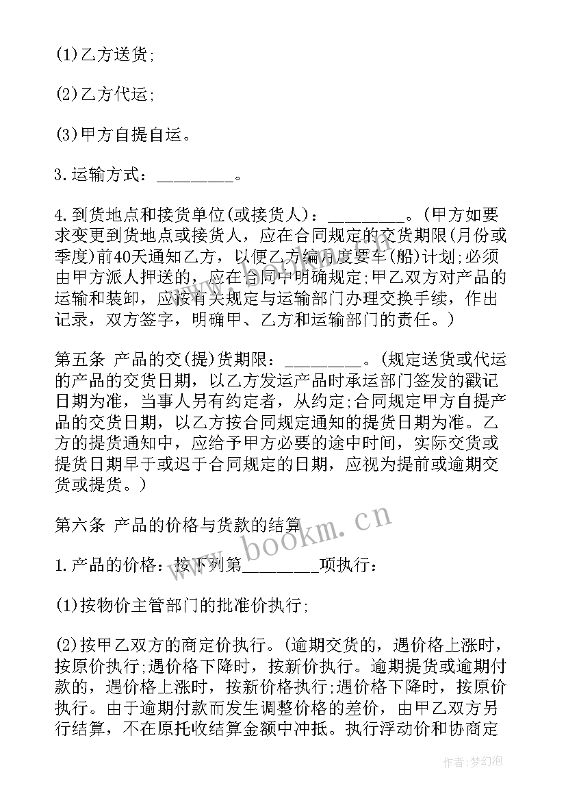 2023年工厂的采购 自营采购服务合同共(精选9篇)