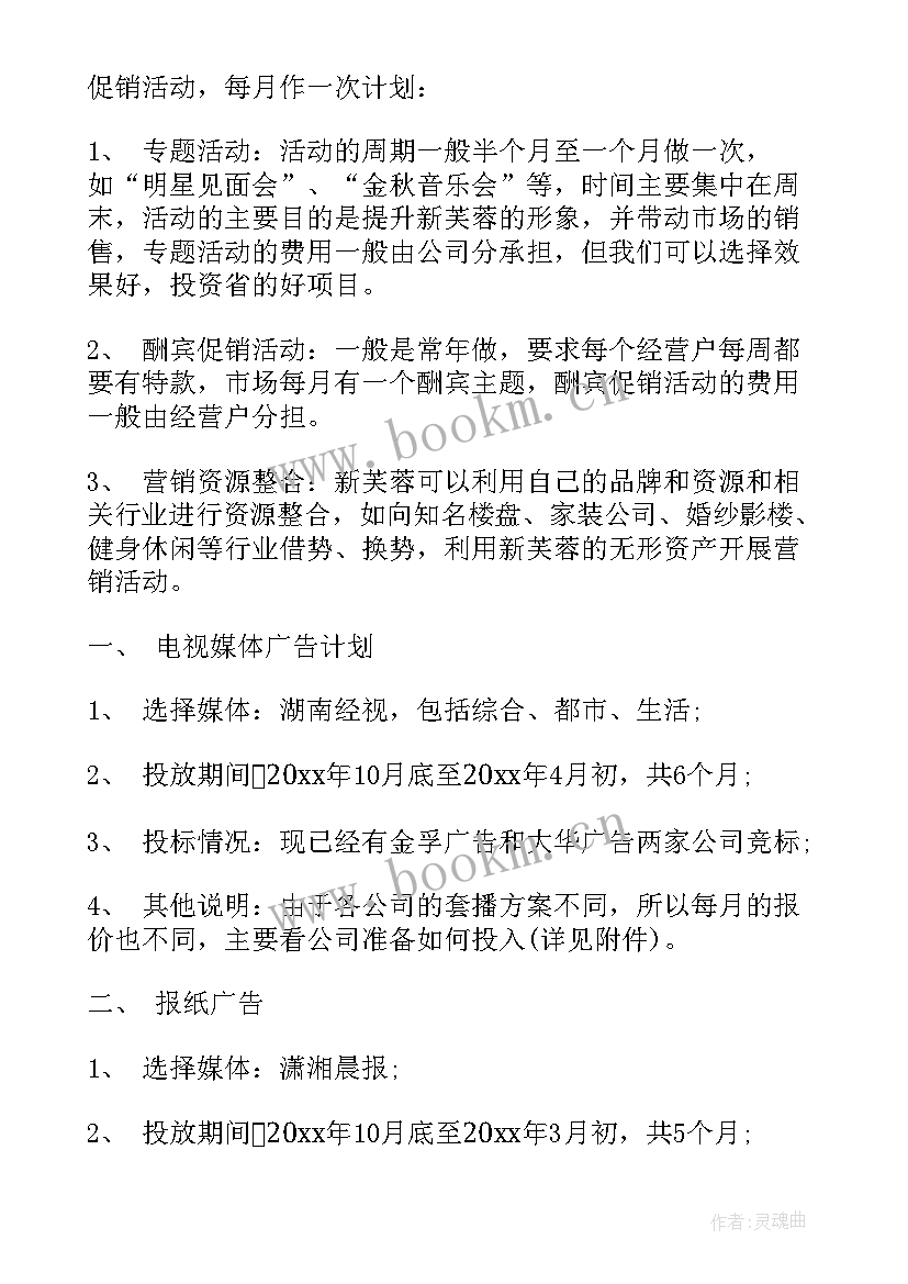 最新市场工作计划表(优秀7篇)