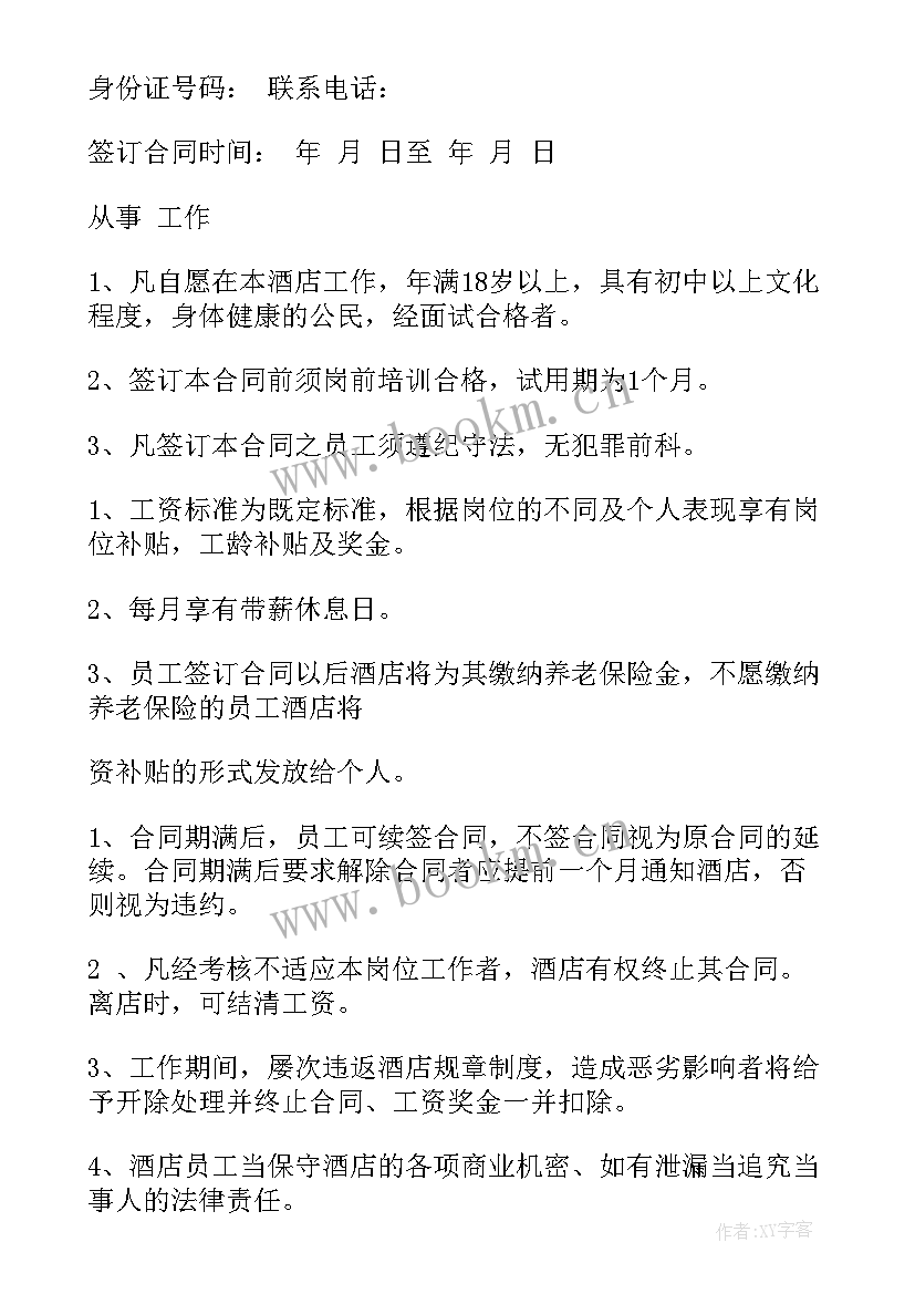 2023年酒店改造合同(实用10篇)